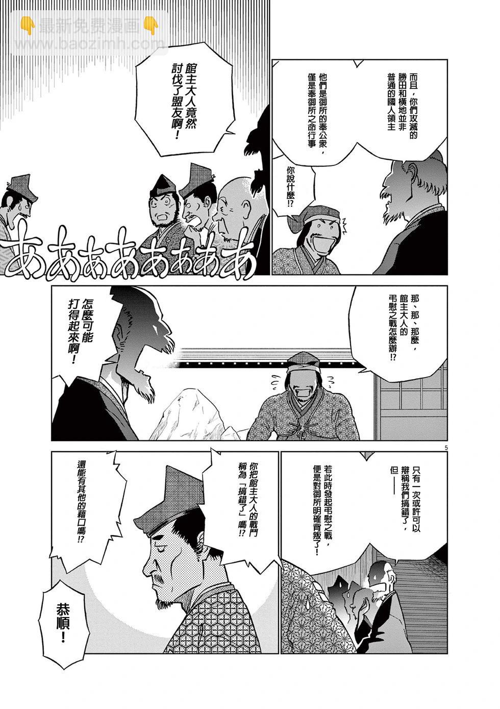 奔跑吧！新九郎 - 第52話 - 1