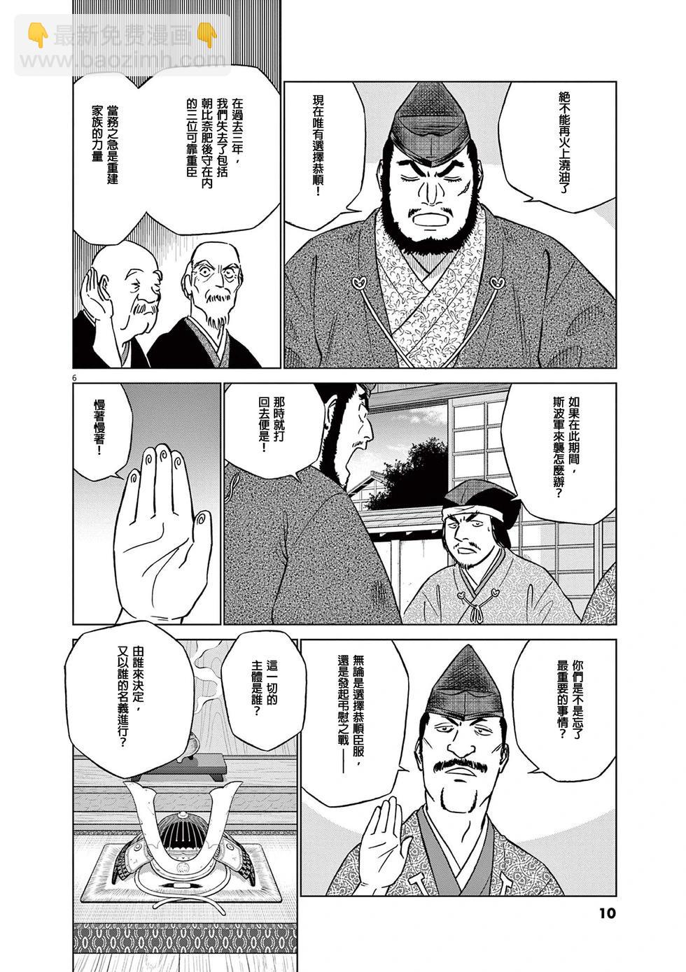奔跑吧！新九郎 - 第52話 - 2