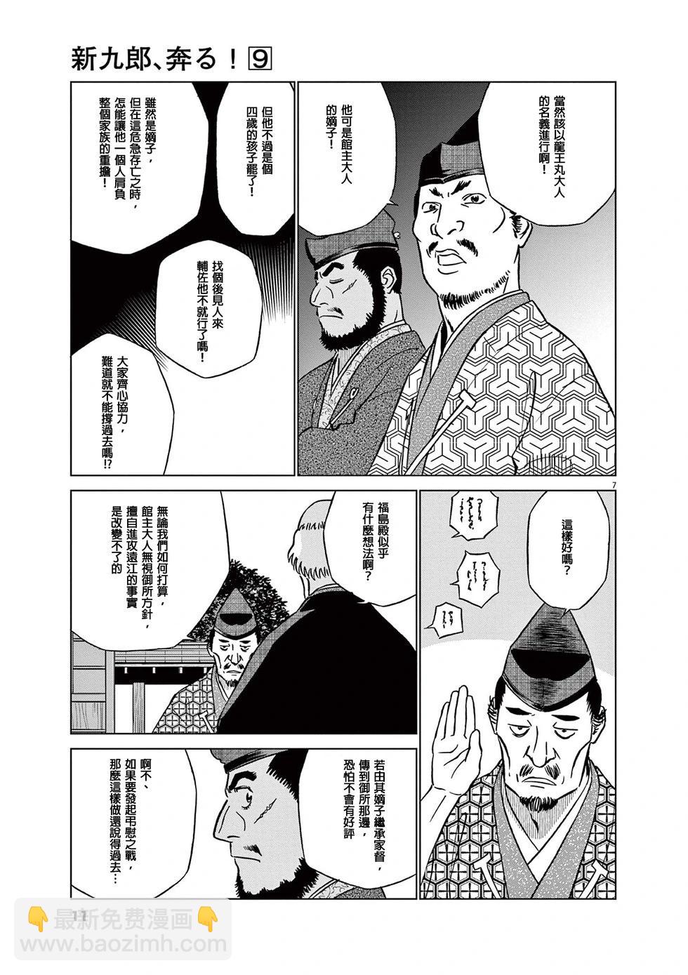 奔跑吧！新九郎 - 第52話 - 3