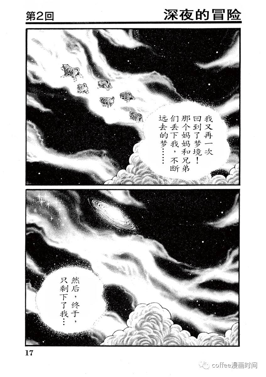 奔跑的高森 - 第02話 - 1