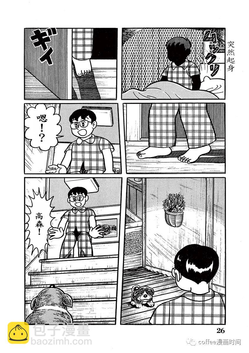 奔跑的高森 - 第02話 - 2