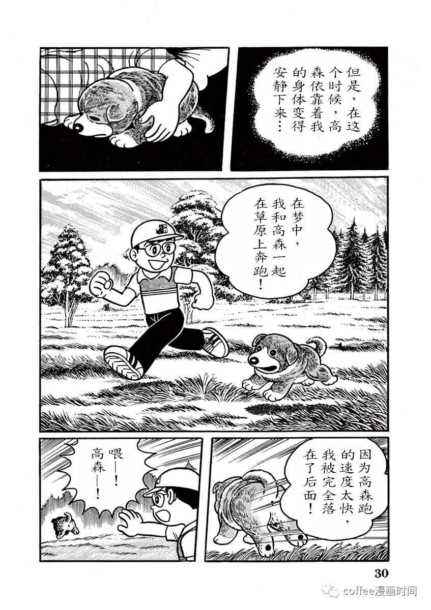奔跑的高森 - 第02話 - 2