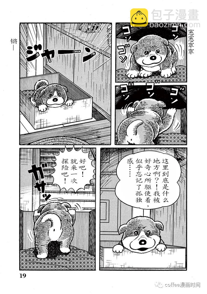 奔跑的高森 - 第02話 - 3