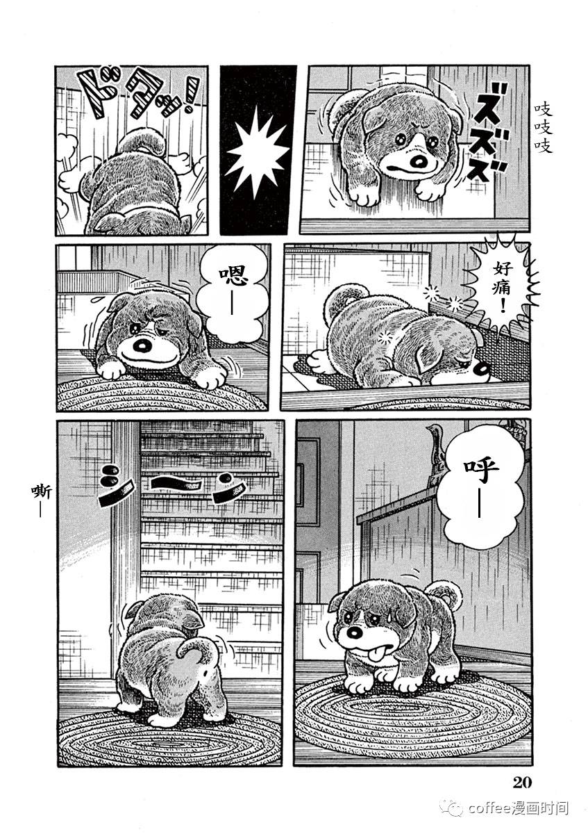 奔跑的高森 - 第02話 - 4