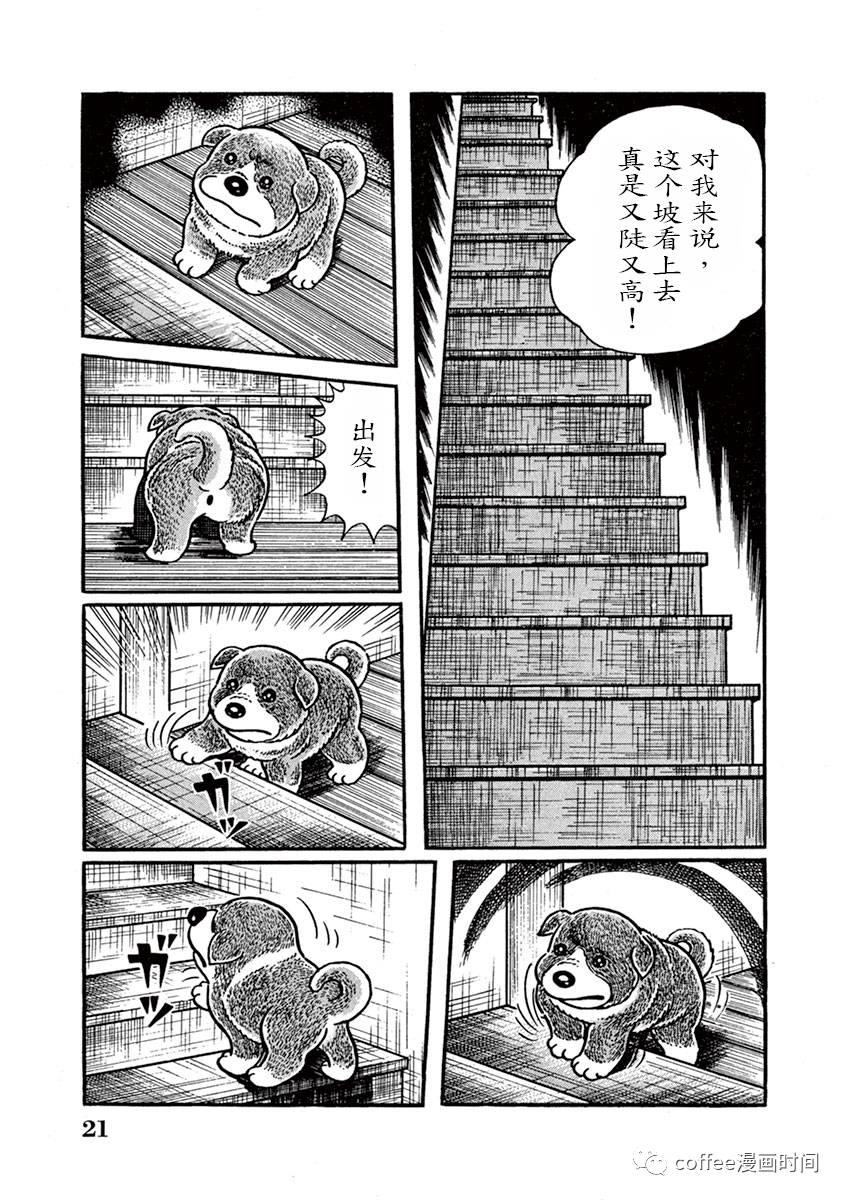 奔跑的高森 - 第02話 - 1