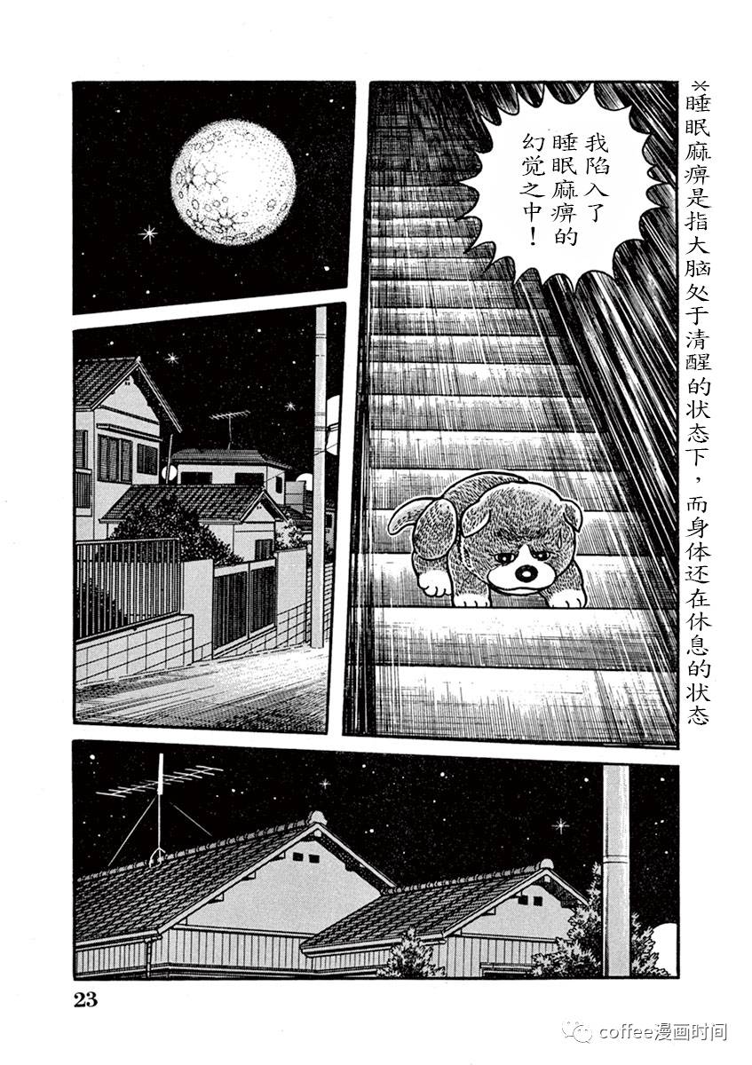奔跑的高森 - 第02話 - 3