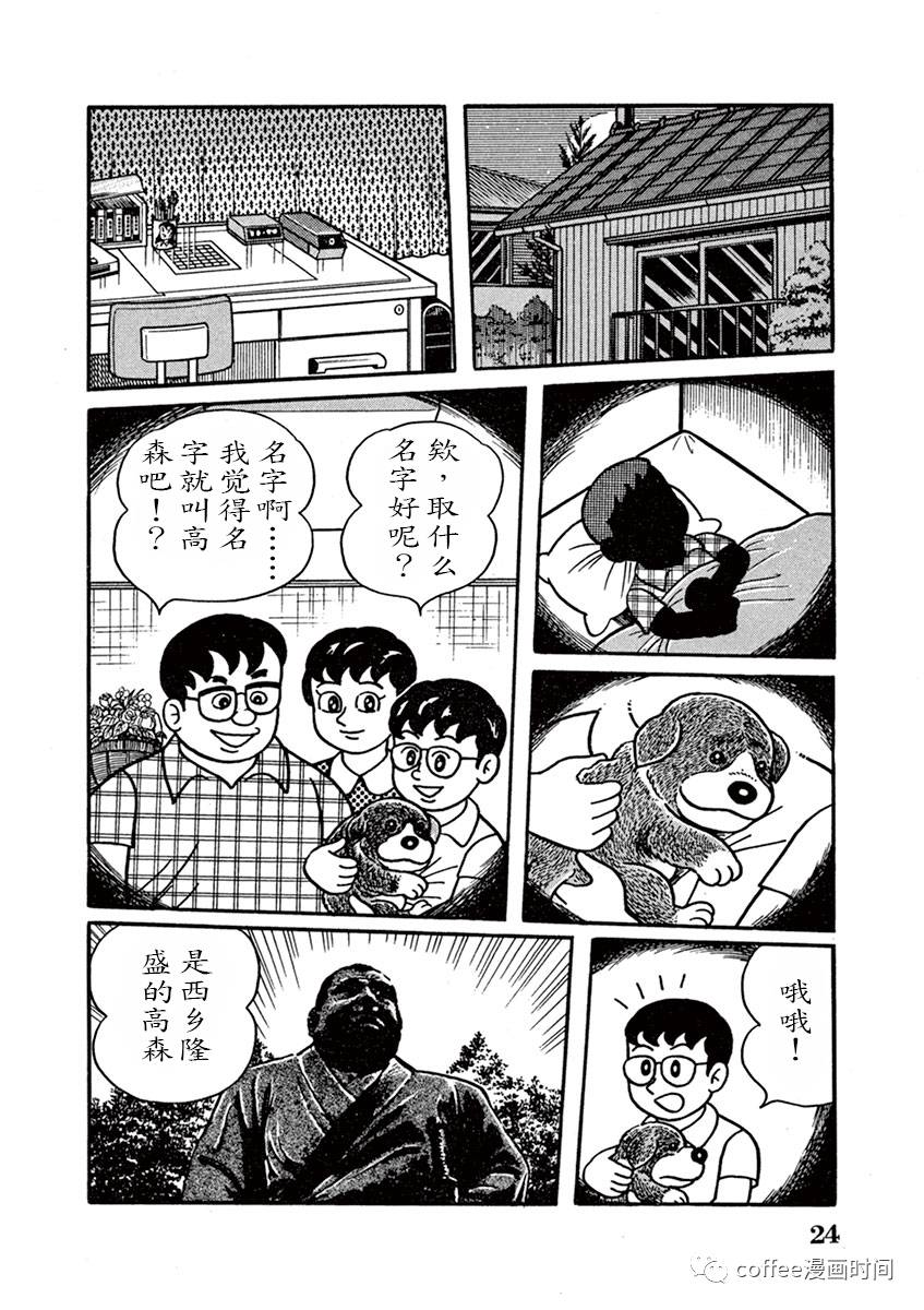 奔跑的高森 - 第02話 - 4