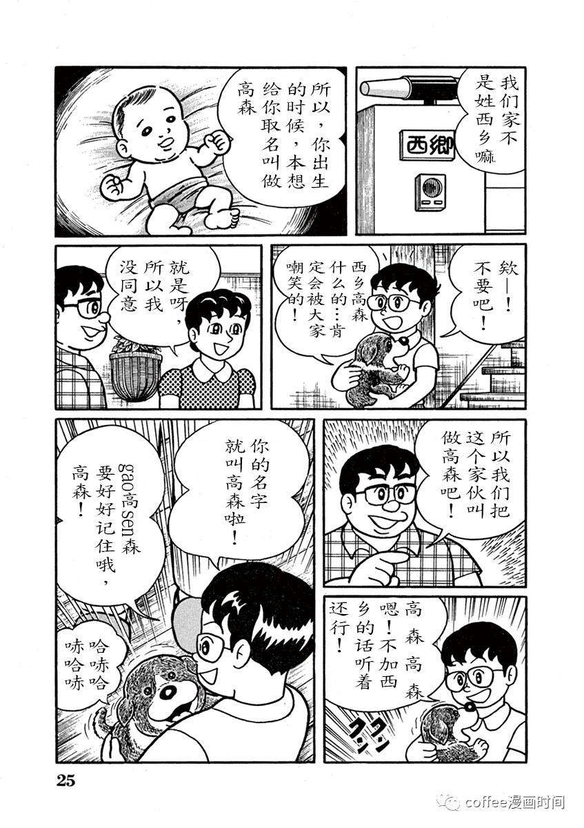 奔跑的高森 - 第02話 - 1