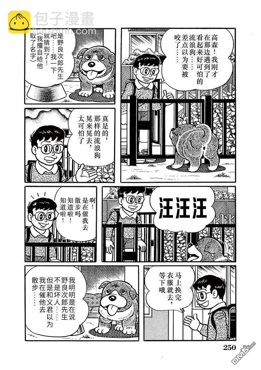 奔跑的高森 - 第16話 - 1