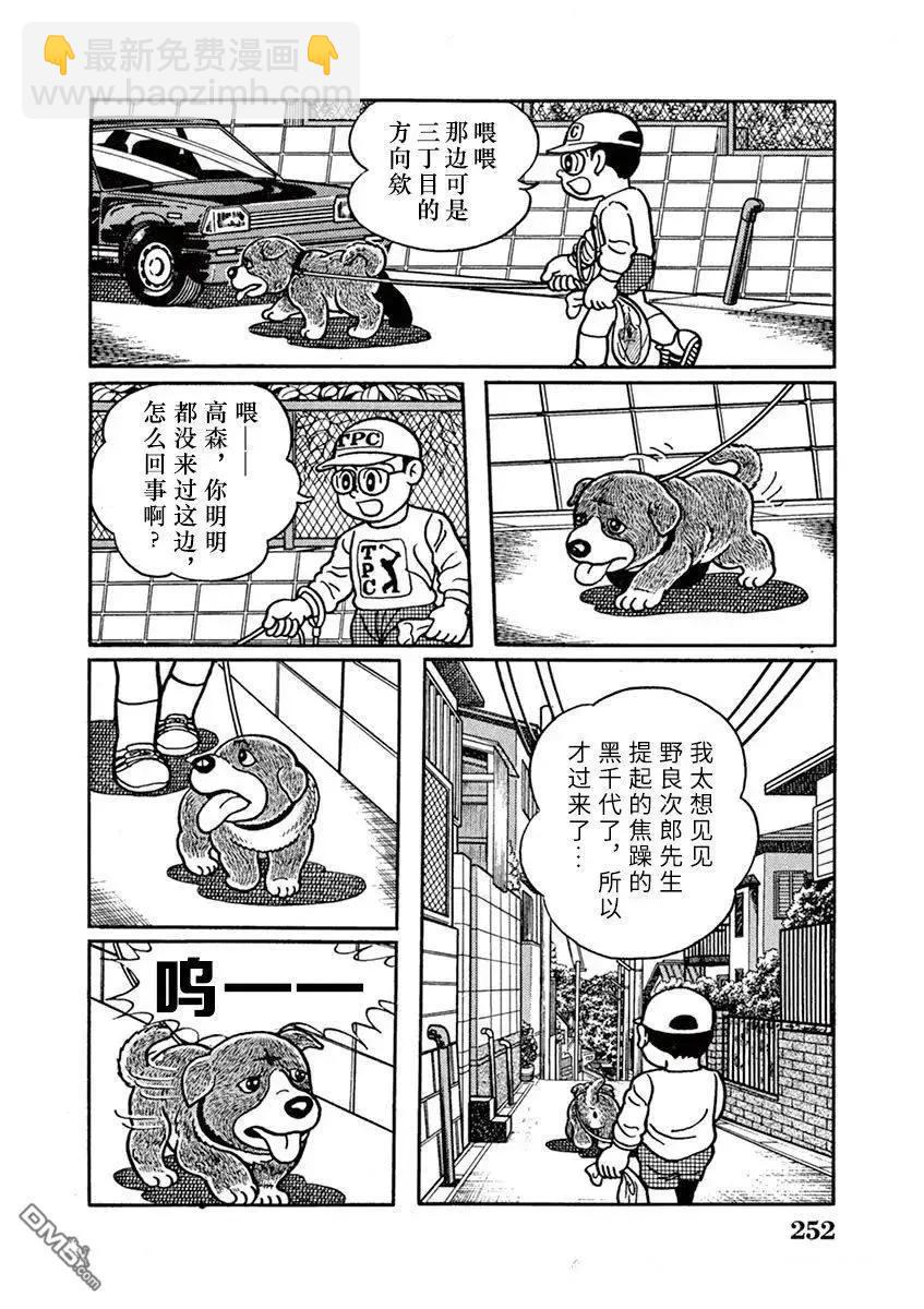 奔跑的高森 - 第16話 - 3