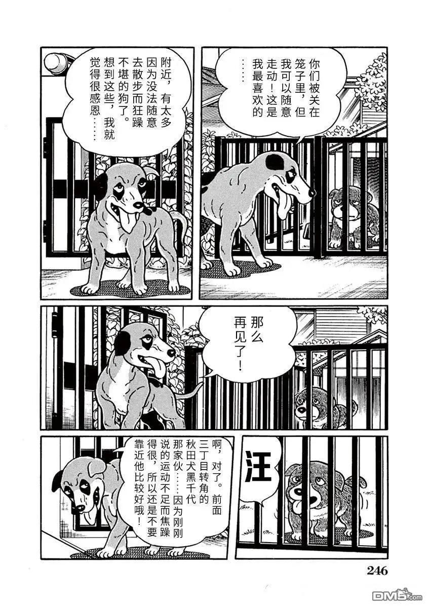 奔跑的高森 - 第16話 - 3