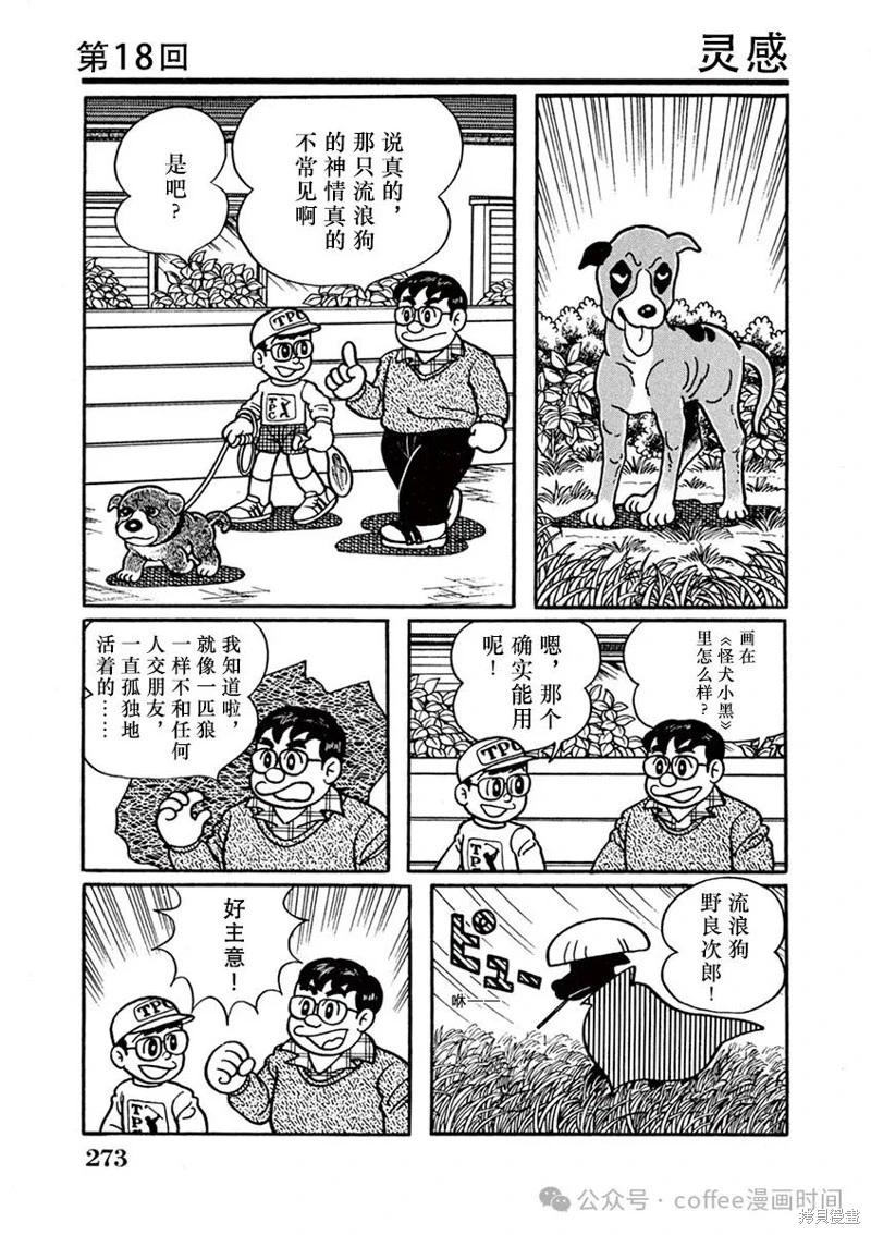 奔跑的高森 - 第18話 - 1