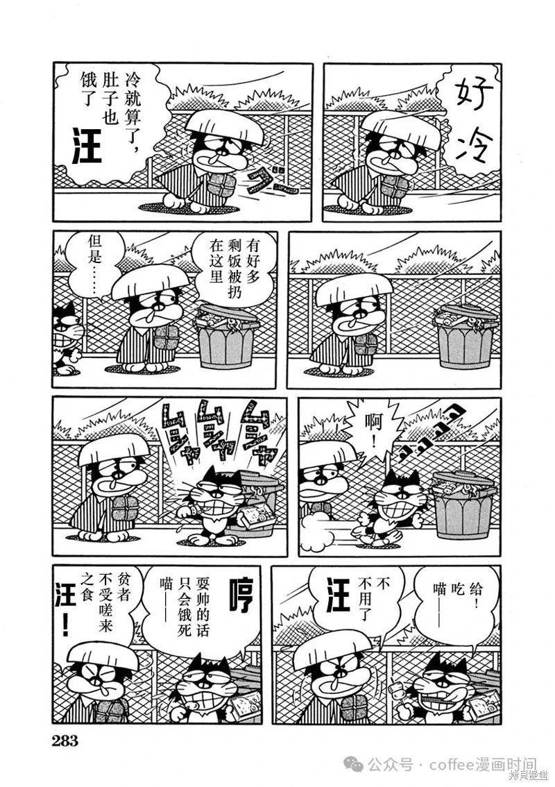 奔跑的高森 - 第18話 - 3