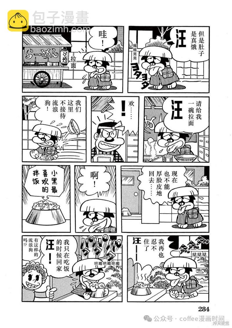 奔跑的高森 - 第18話 - 4