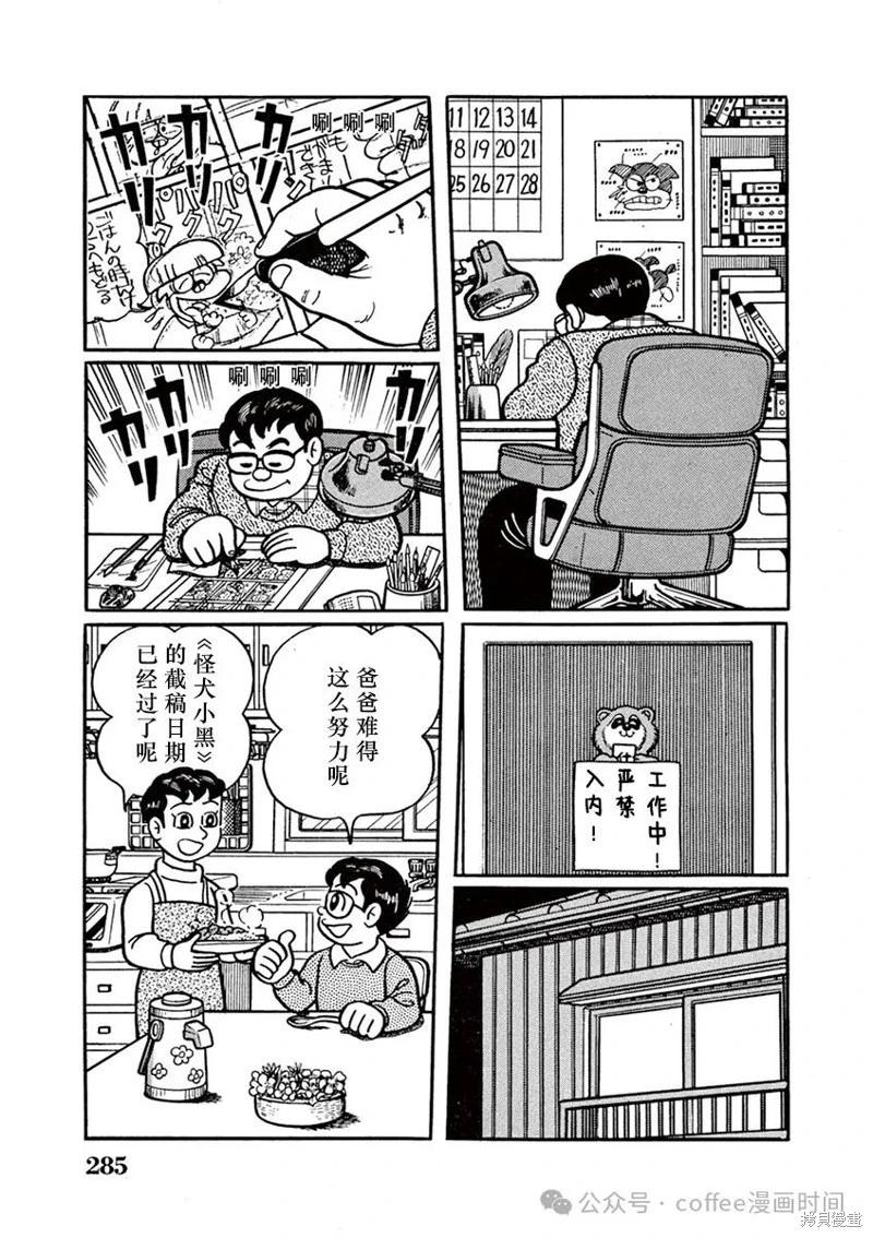 奔跑的高森 - 第18話 - 1