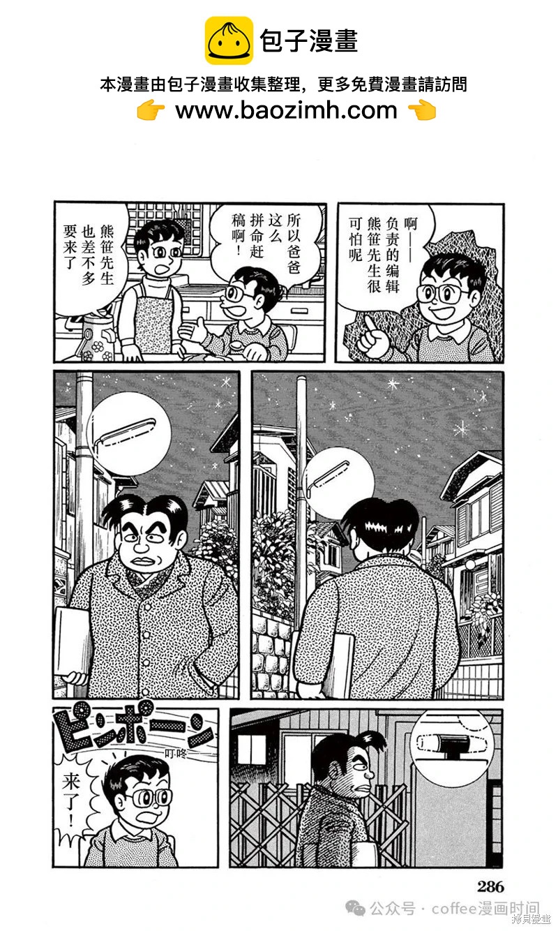 奔跑的高森 - 第18話 - 2