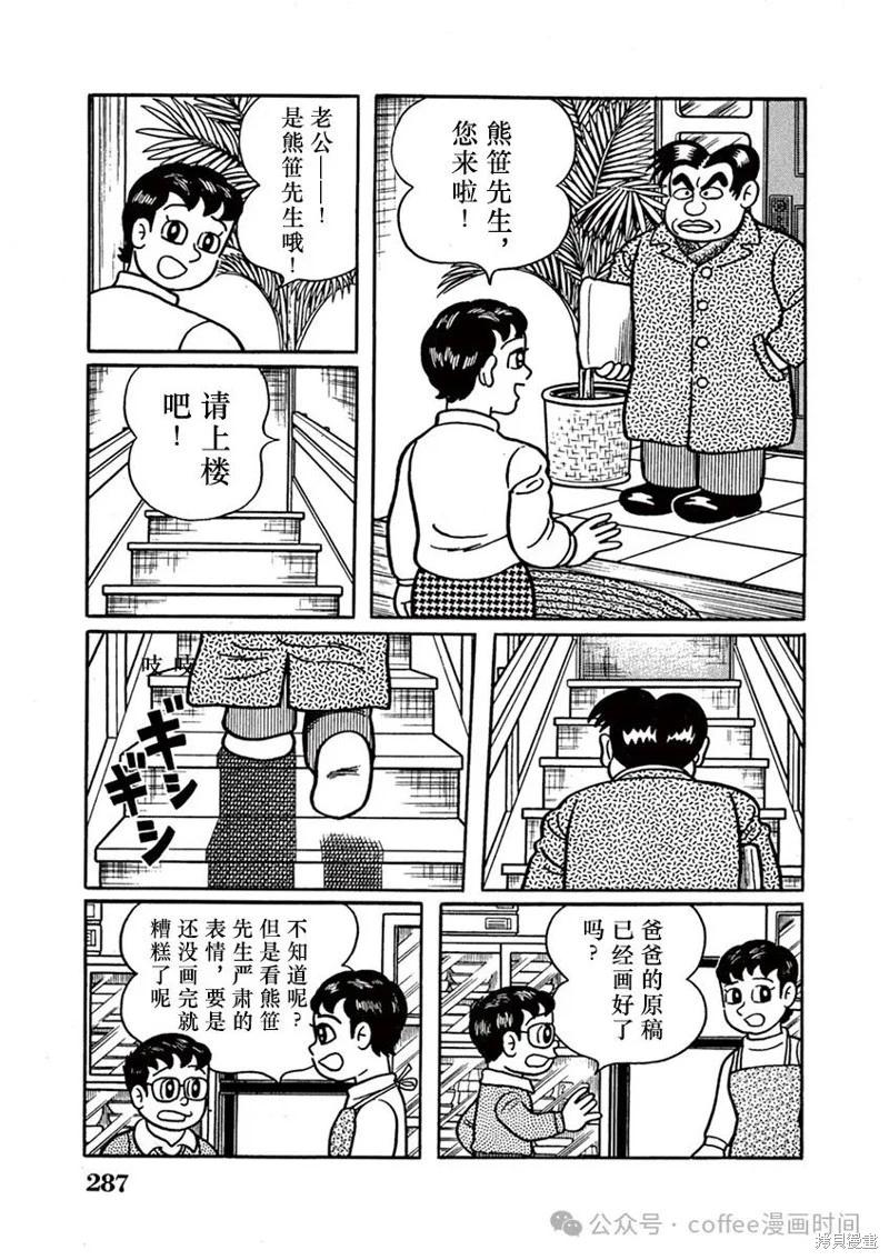 奔跑的高森 - 第18話 - 3