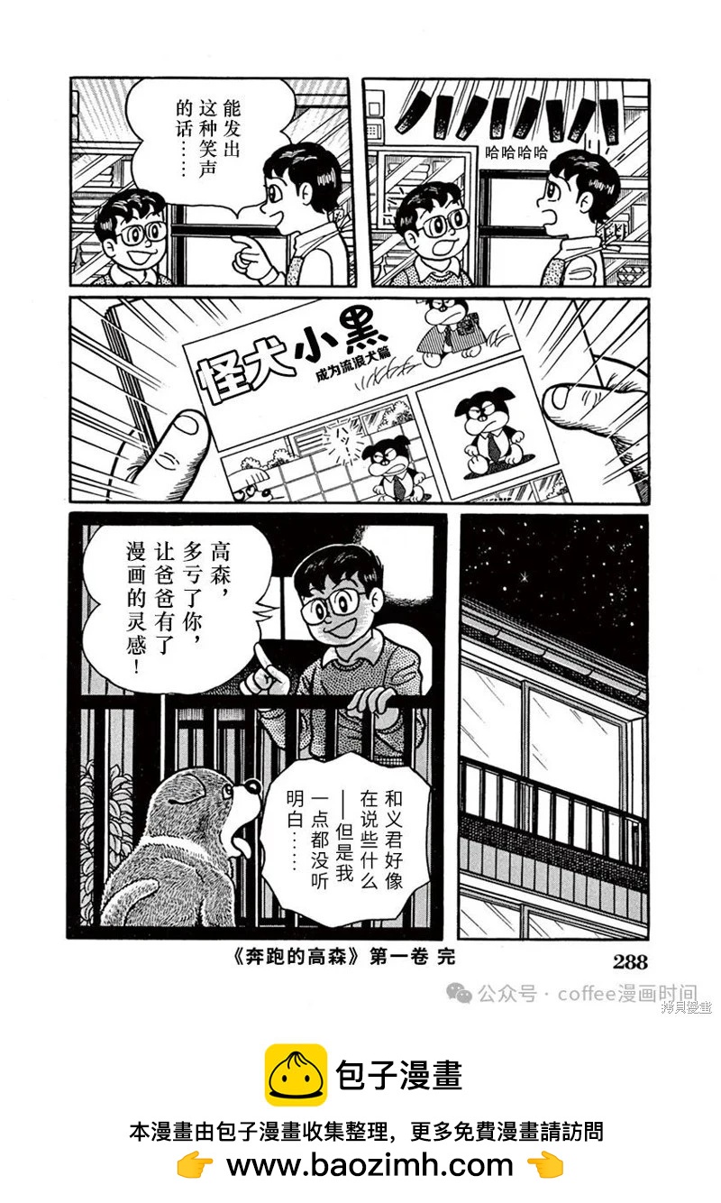 奔跑的高森 - 第18話 - 4