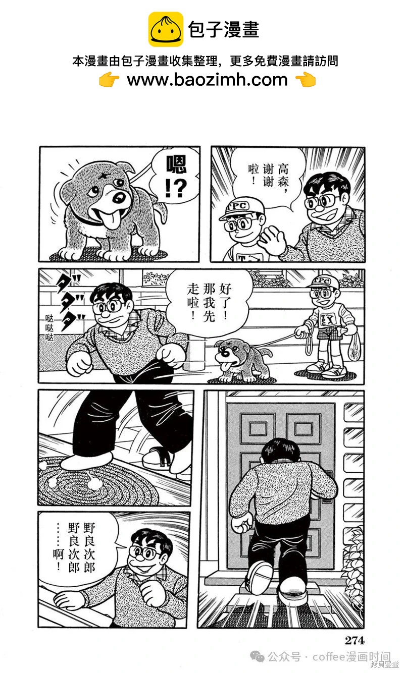 奔跑的高森 - 第18話 - 2
