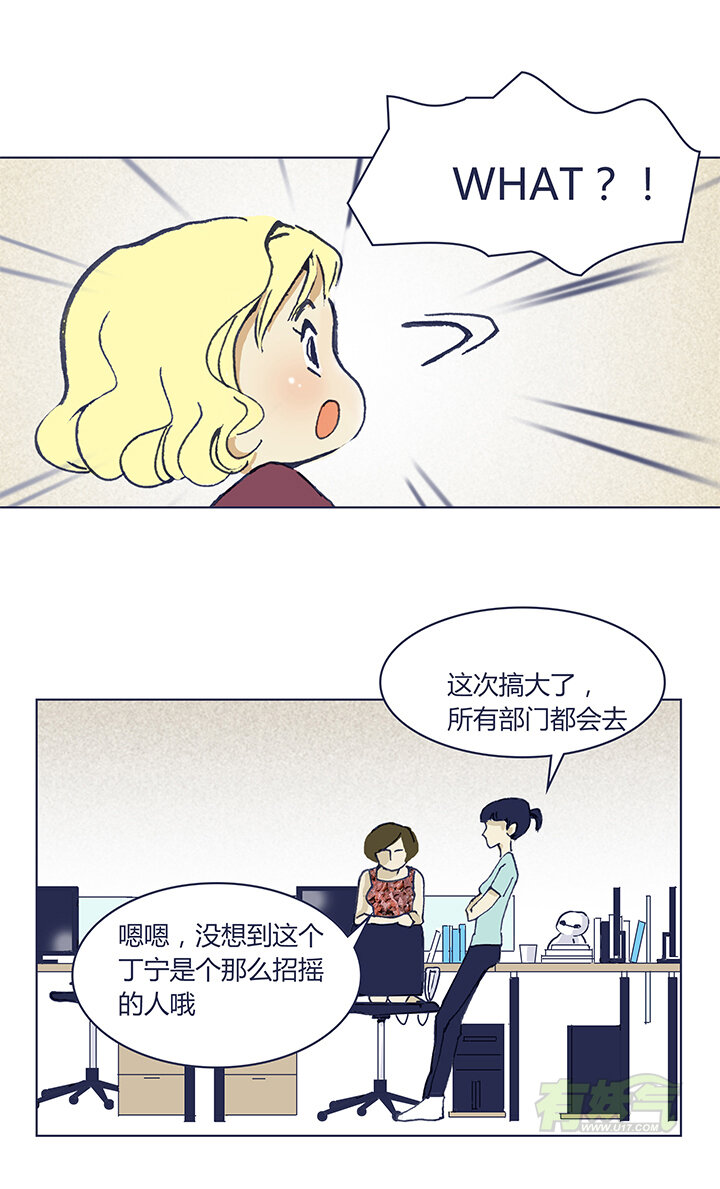 奔三那年 - 018.WHAT？！ - 3