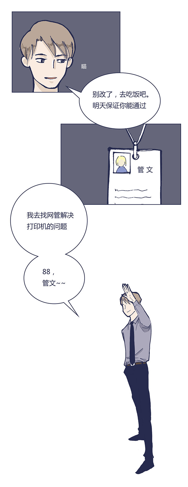 奔三那年 - 006.誰是那個他？ - 3