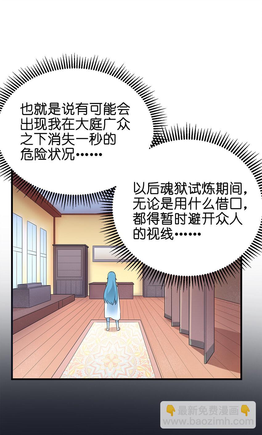 本聖女攤牌了 - 002 魂獄試煉(2/2) - 2