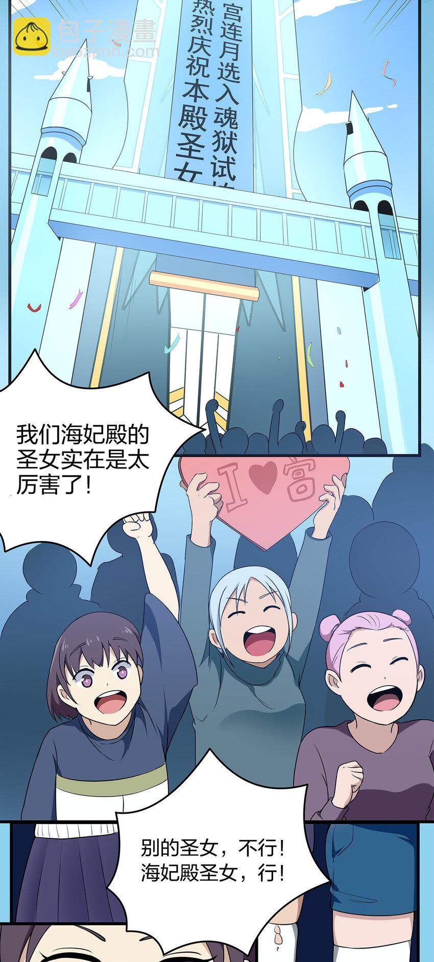 本聖女攤牌了 - 002 魂獄試煉(2/2) - 4