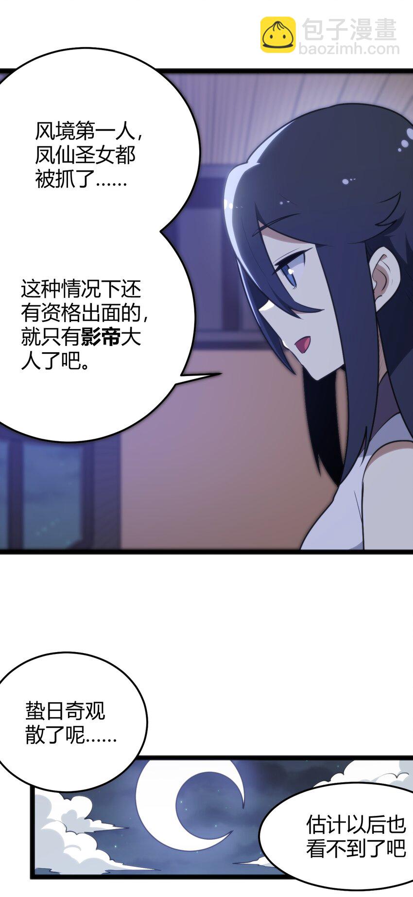 本聖女攤牌了 - 104 貪得無厭宮連月 - 4