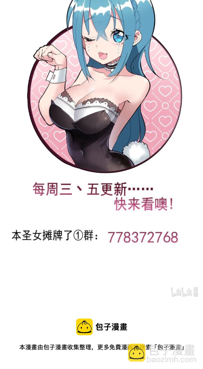 本聖女攤牌了 - 106 五折打包帶走行不行？(2/2) - 2