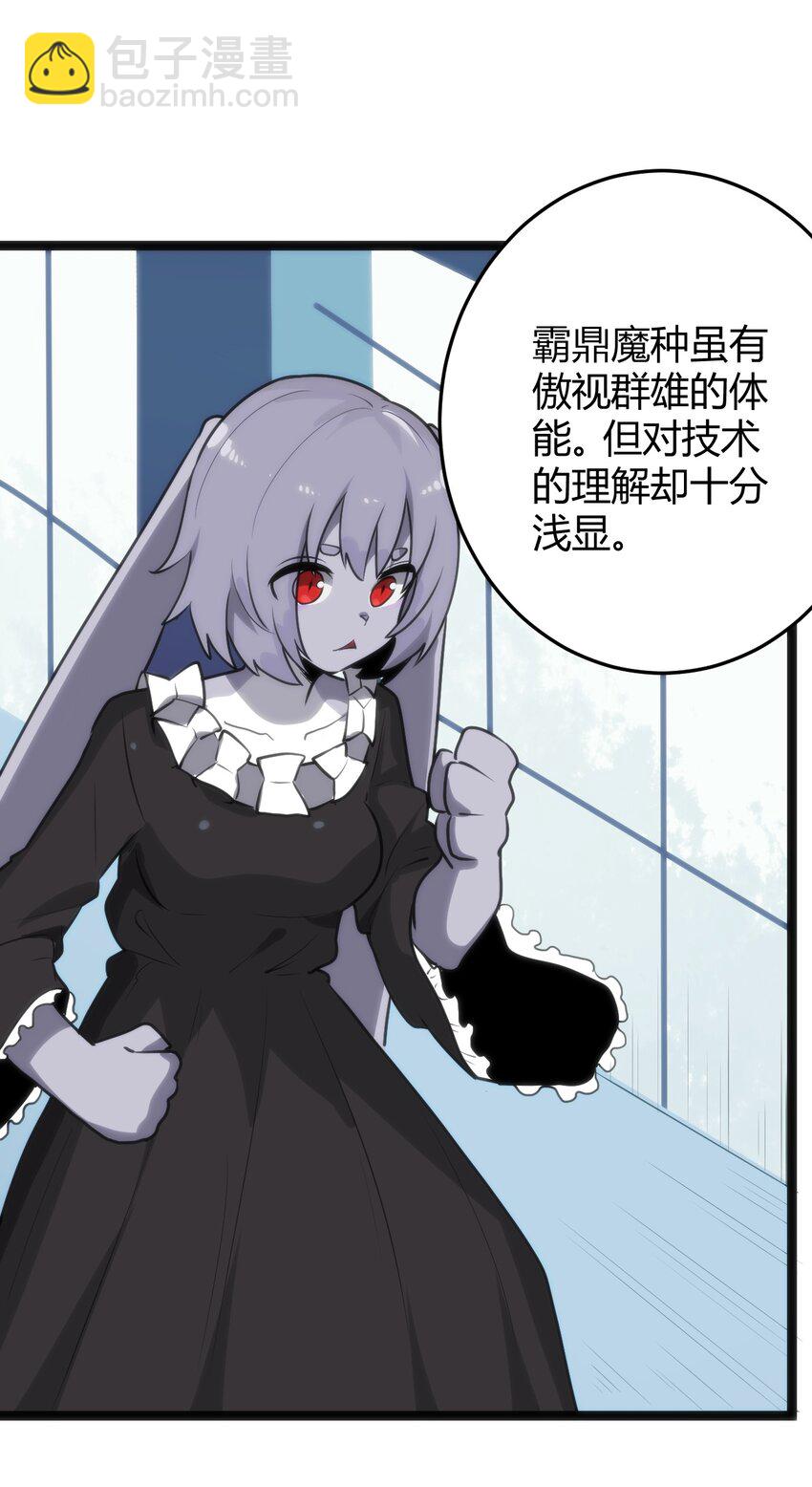 本聖女攤牌了 - 108 變強吧，兔子！(2/2) - 2