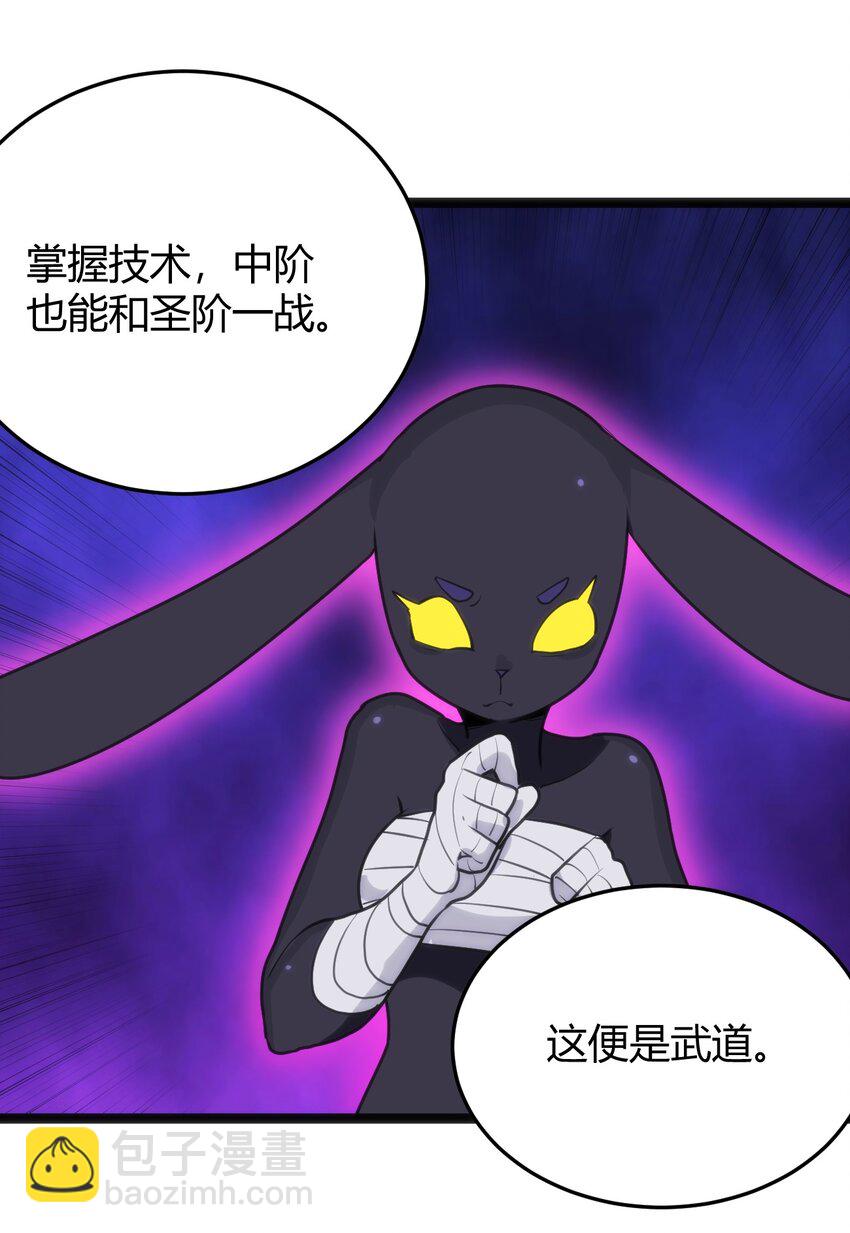 本聖女攤牌了 - 108 變強吧，兔子！(2/2) - 1