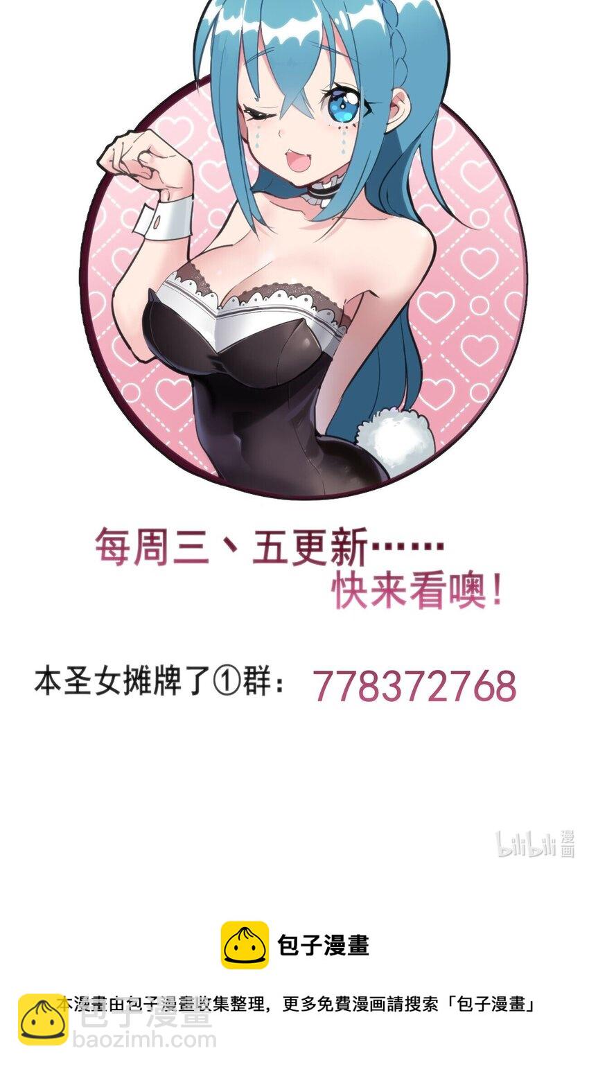 本聖女攤牌了 - 108 變強吧，兔子！(2/2) - 2