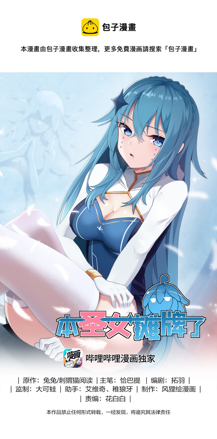 本聖女攤牌了 - 110 誰纔是扮豬吃老虎(1/2) - 1