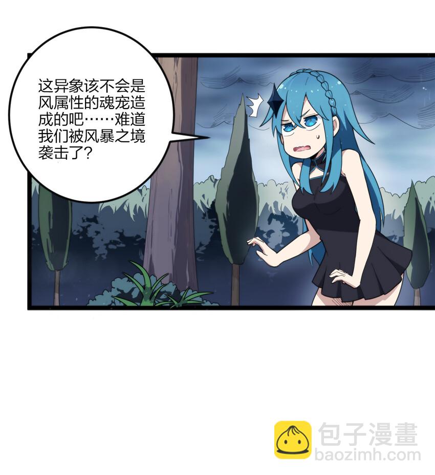 本聖女攤牌了 - 012 風元素 - 3