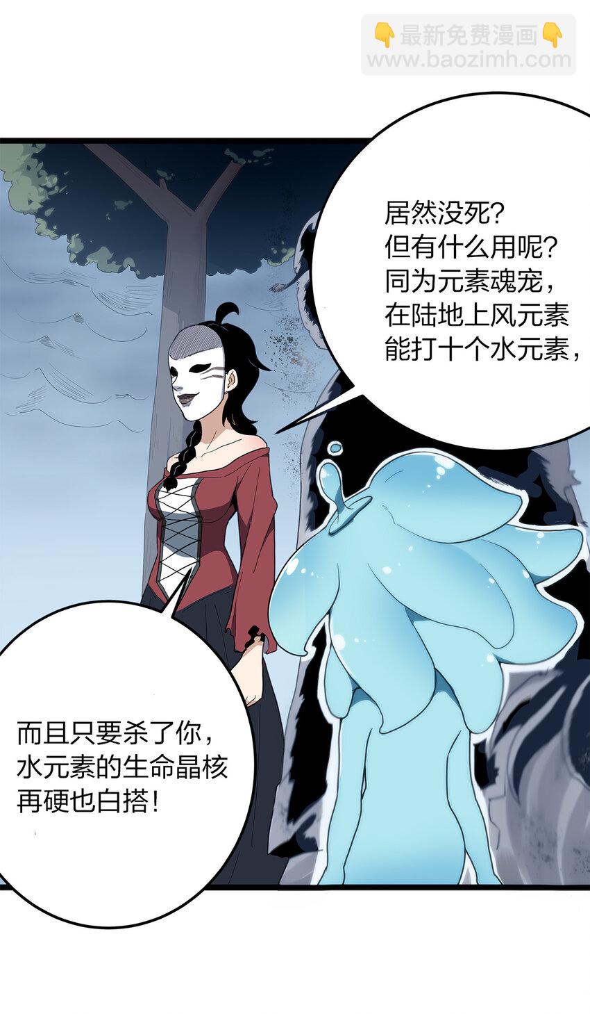 本聖女攤牌了 - 012 風元素 - 6