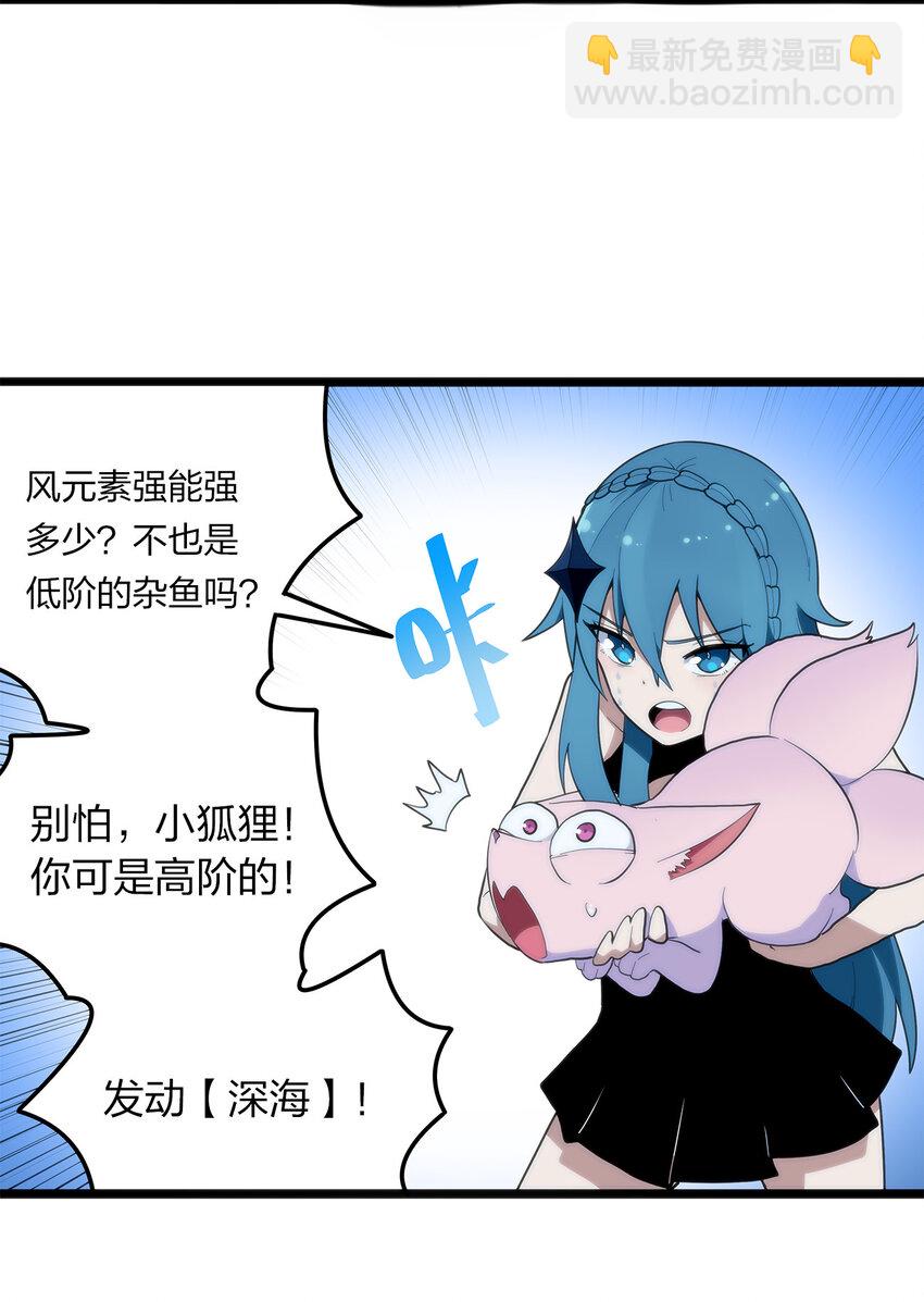 本聖女攤牌了 - 012 風元素 - 1