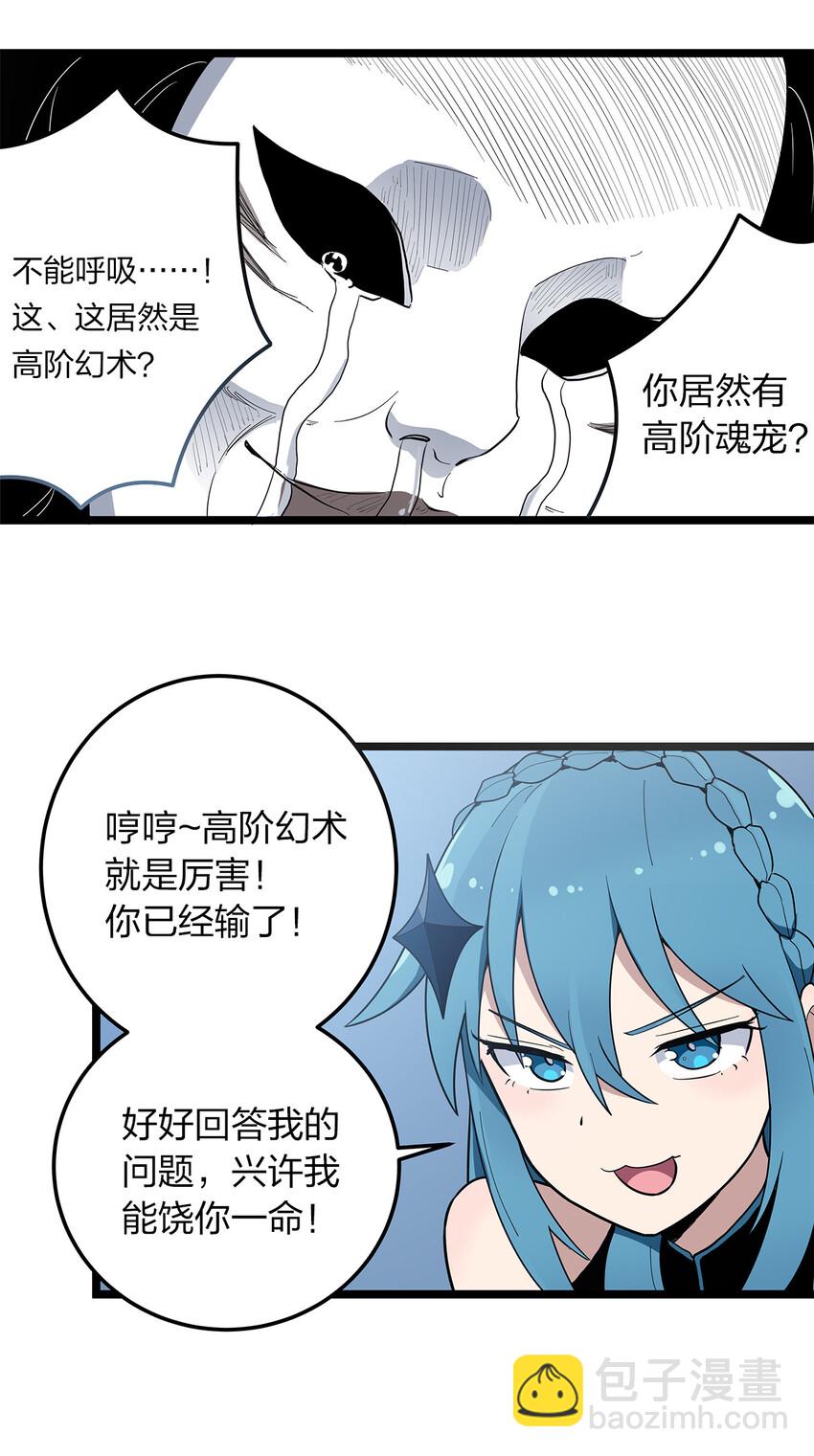 本聖女攤牌了 - 012 風元素 - 4