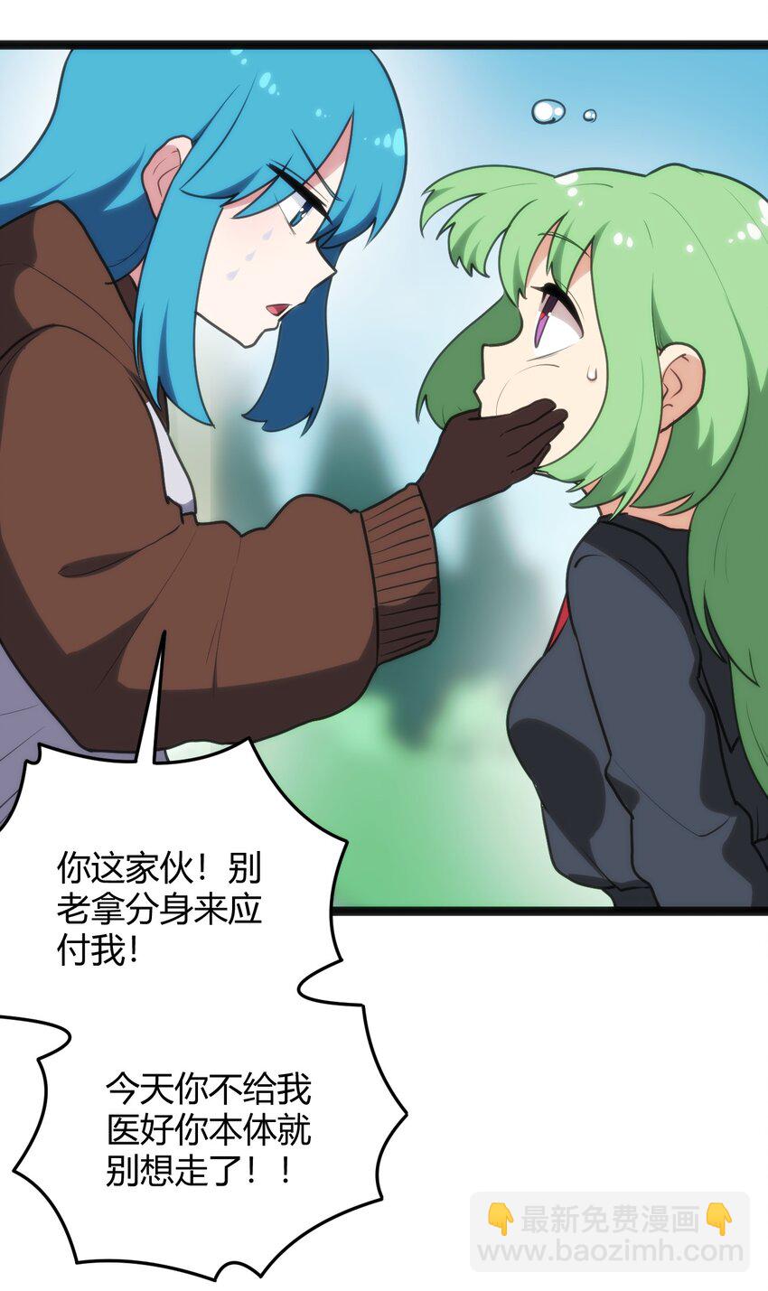 本聖女攤牌了 - 120 讓你本體跟我說話！(2/2) - 1