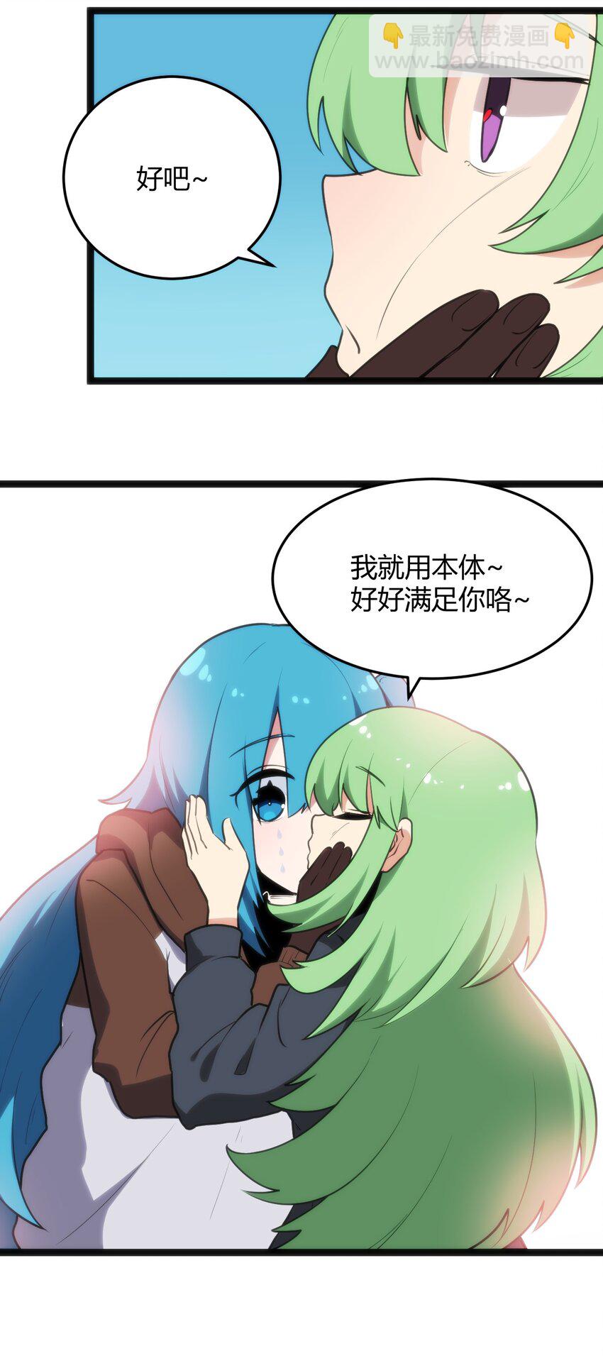 本聖女攤牌了 - 120 讓你本體跟我說話！(2/2) - 2