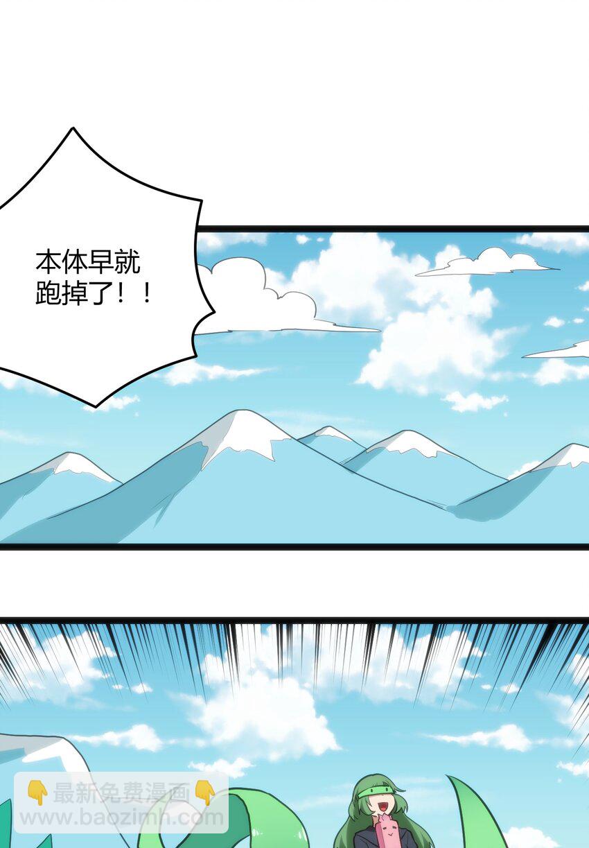 本聖女攤牌了 - 120 讓你本體跟我說話！(2/2) - 1