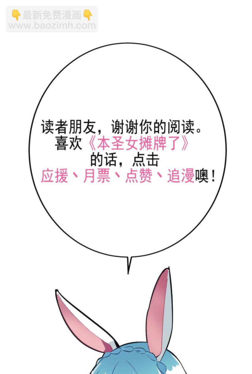 本聖女攤牌了 - 120 讓你本體跟我說話！(2/2) - 3