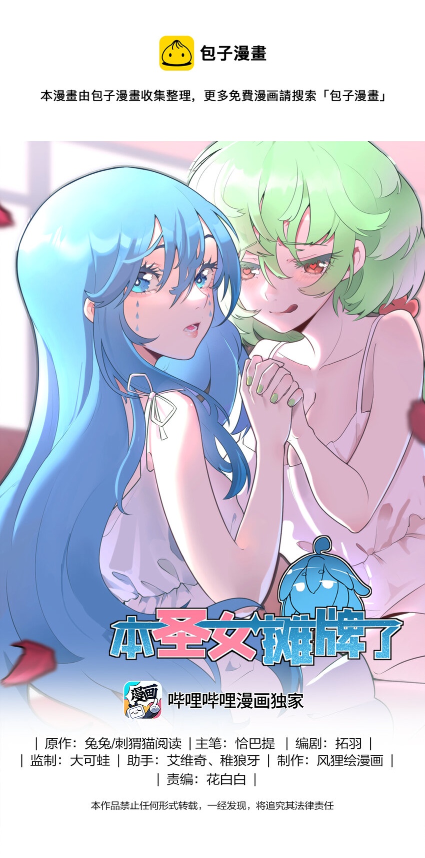 本聖女攤牌了 - 124 顏值評價(1/2) - 1