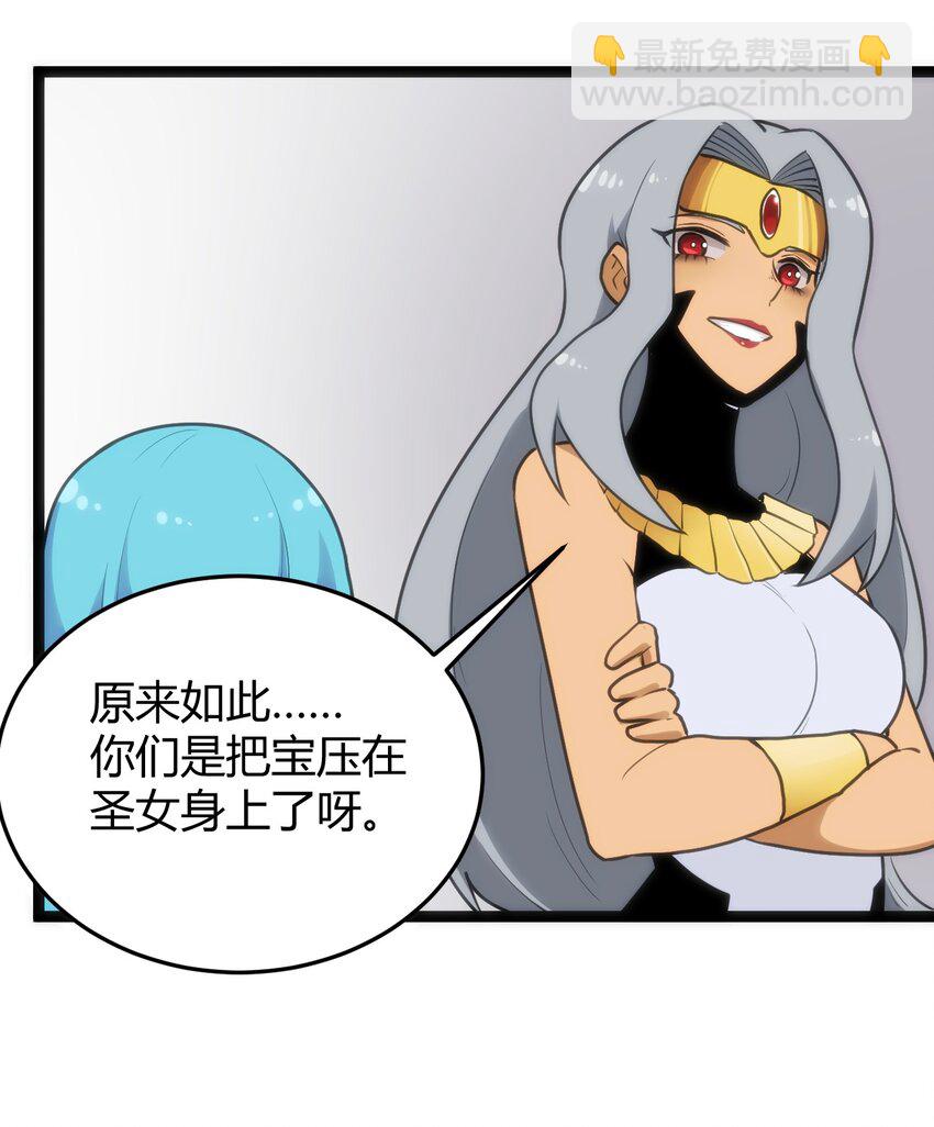 本聖女攤牌了 - 124 顏值評價(1/2) - 4