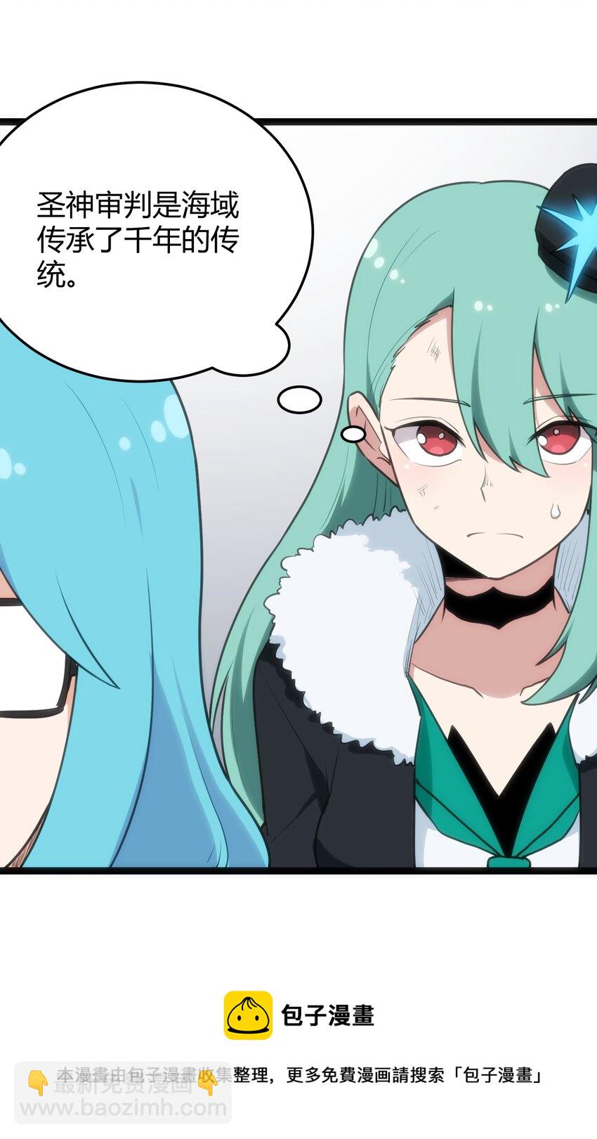 本聖女攤牌了 - 124 顏值評價(1/2) - 5