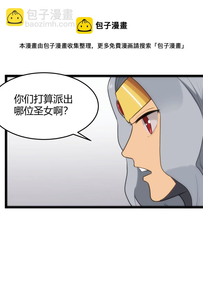 本聖女攤牌了 - 124 顏值評價(1/2) - 1