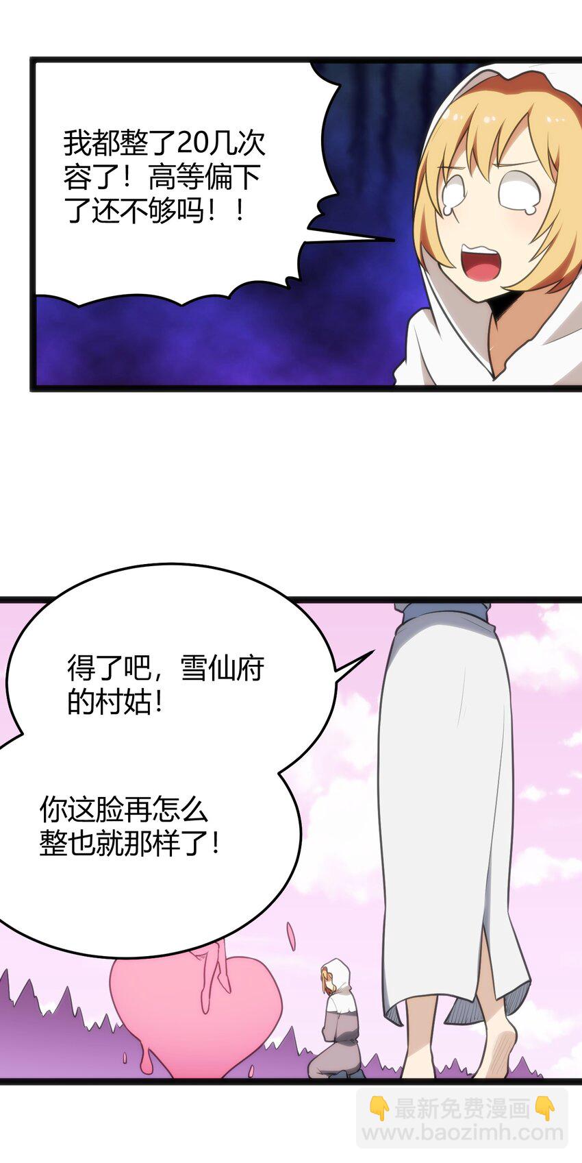 本聖女攤牌了 - 124 顏值評價(1/2) - 6