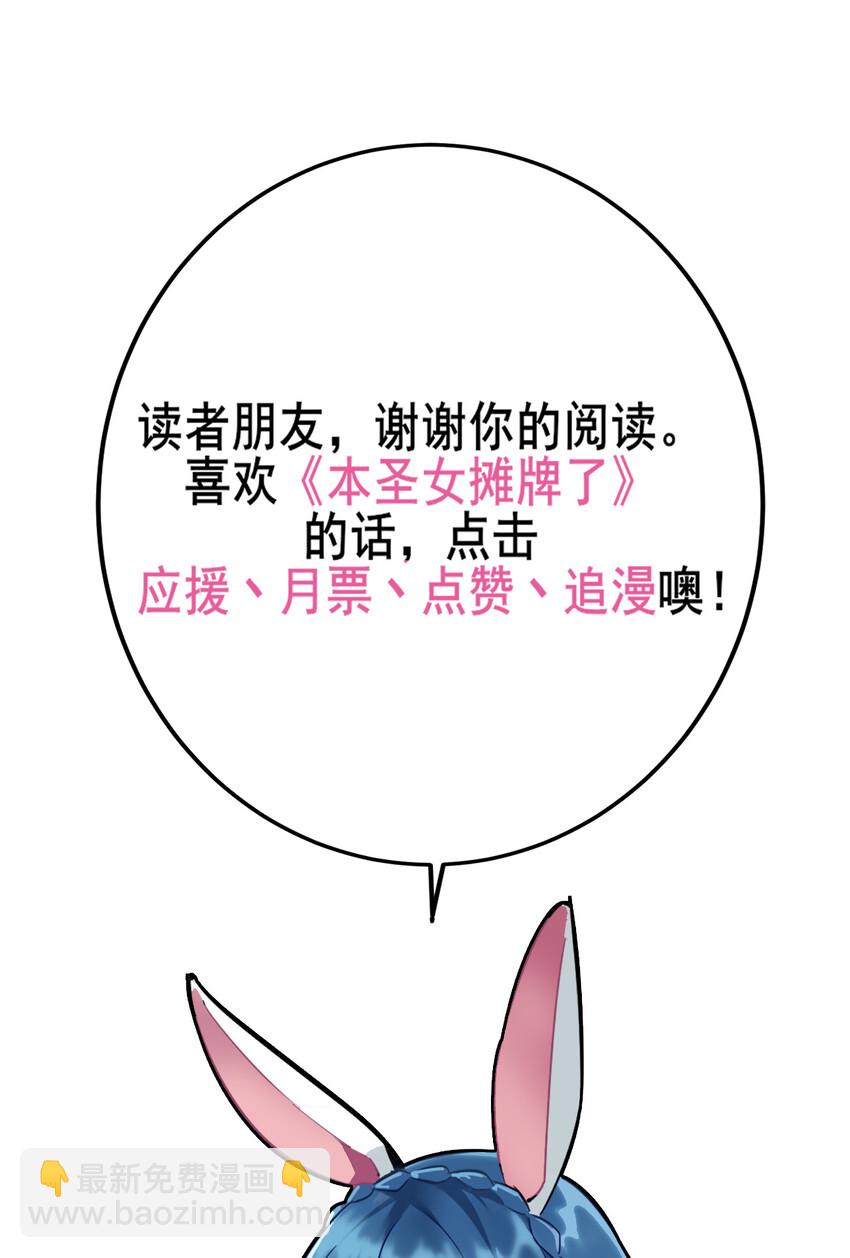 本聖女攤牌了 - 014 候補聖女紅桃(2/2) - 2