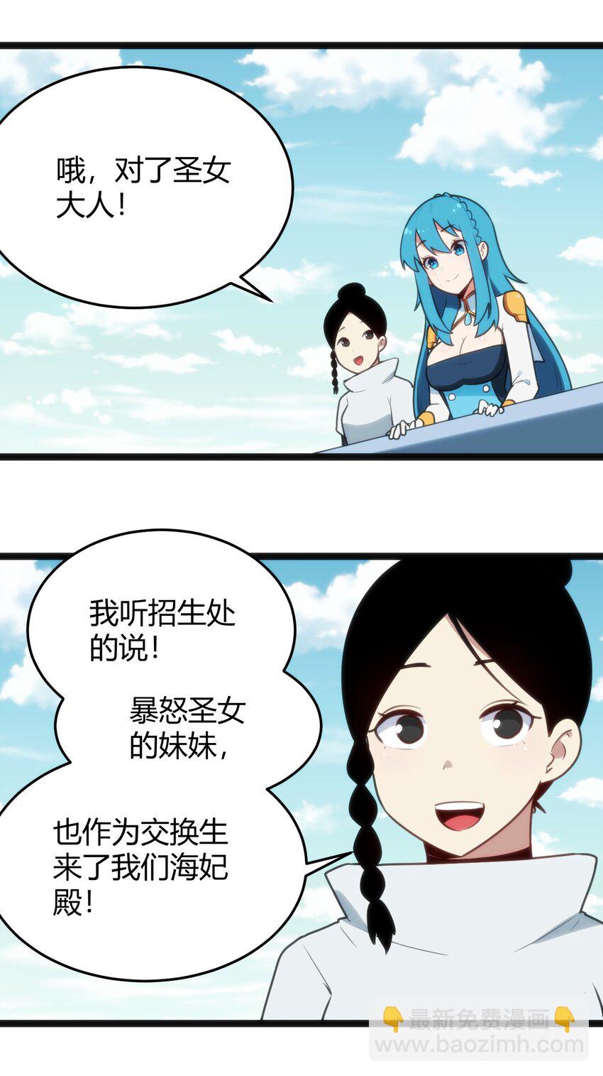 本聖女攤牌了 - 138 發育太猛了 - 1