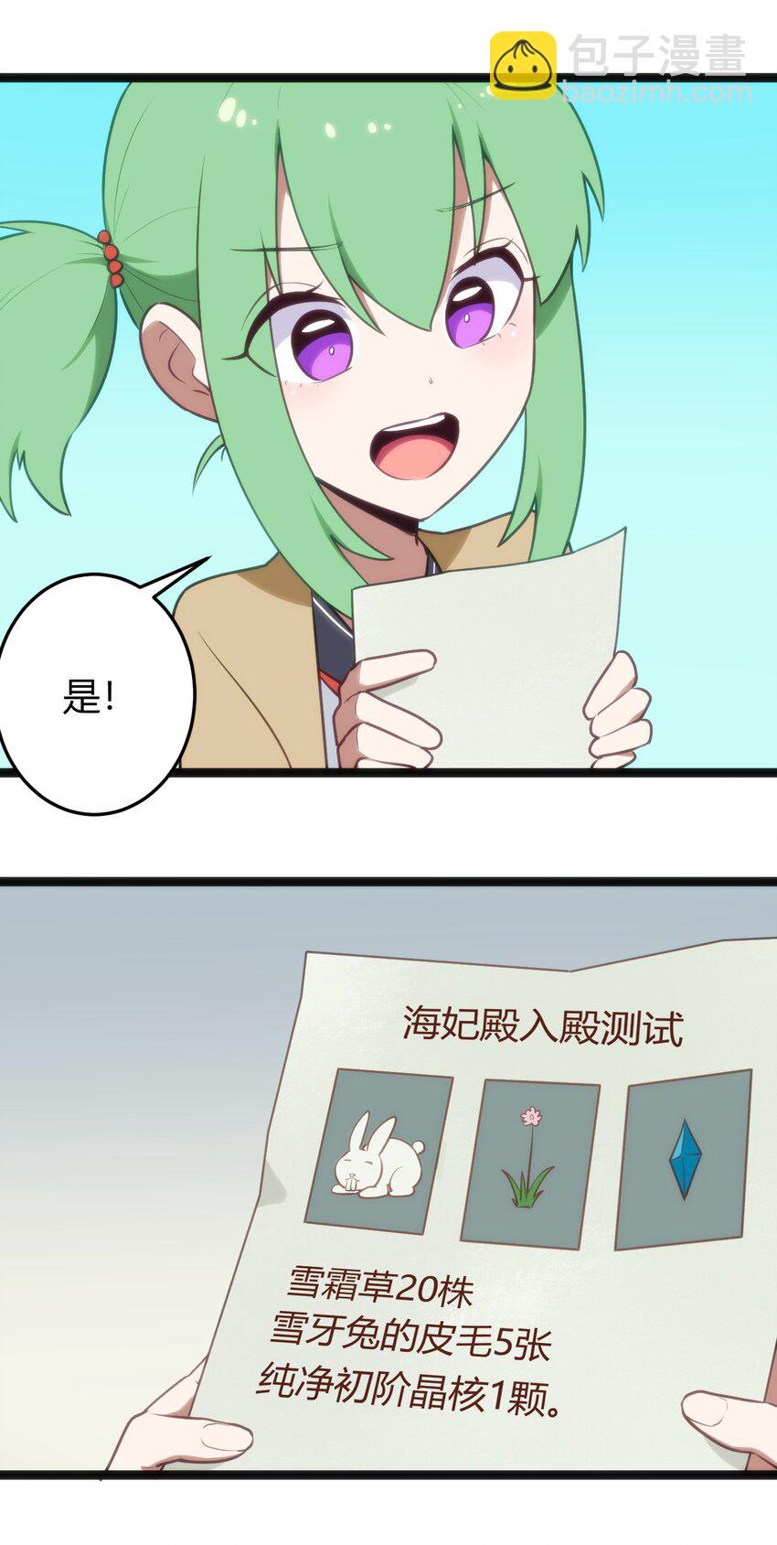 本聖女攤牌了 - 138 發育太猛了 - 5