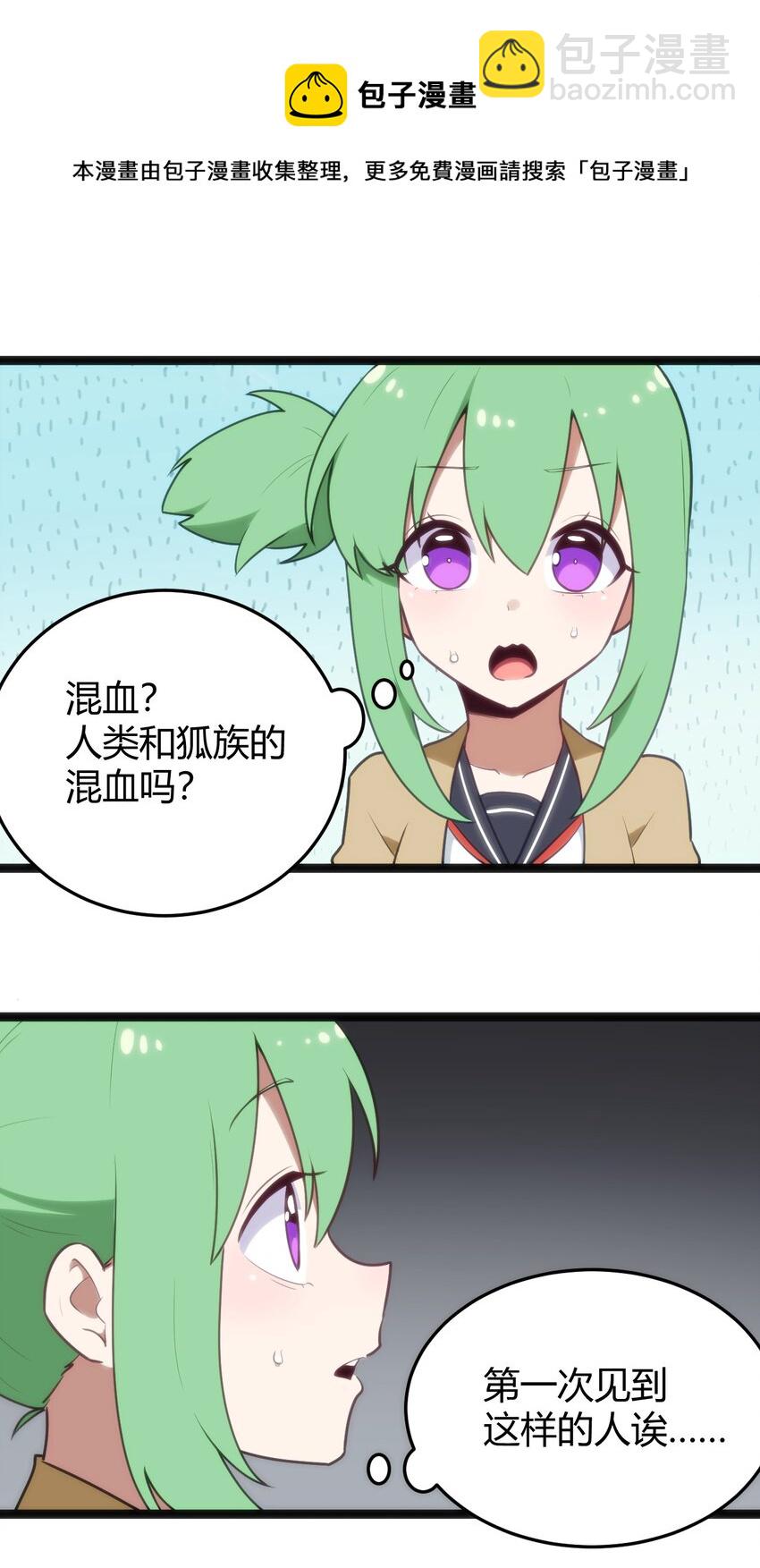 本聖女攤牌了 - 138 發育太猛了 - 4